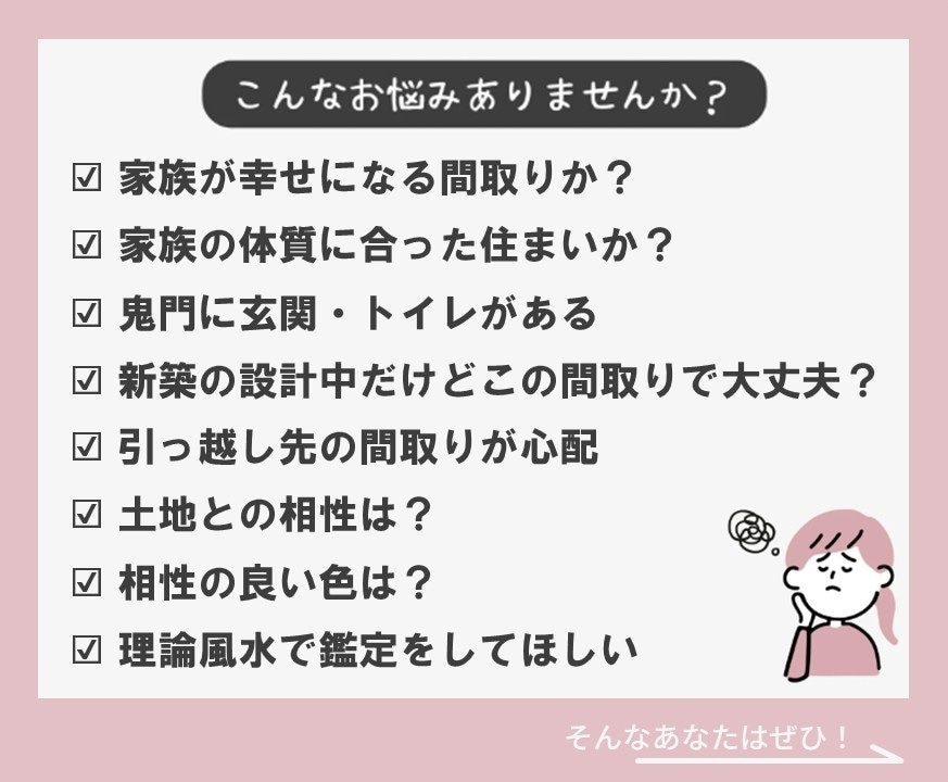 一級建築士があなたの体質に合う風水処方します ☆今の間取りのままで運気を上げる☆新築賃貸中古の地相家相鑑定 イメージ4