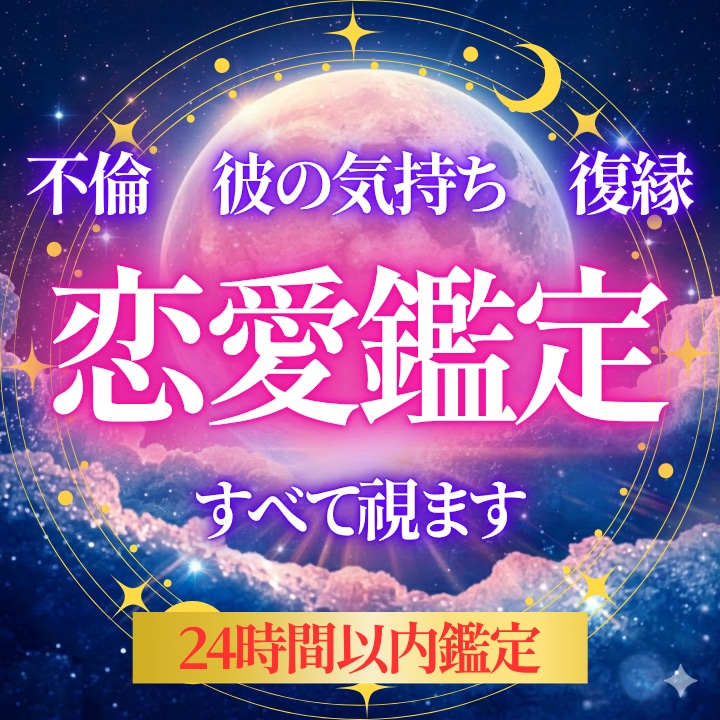 深い悩みの根源を紐解き、光り輝く未来へと導きます あらゆる悩みから解放され人生を好転させる奇跡の導き イメージ1