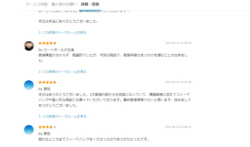 現職人事面接官が新卒模擬面接＆アドバイスします 新卒採用の現役人事。現在週2件ペースで面接対応 イメージ8