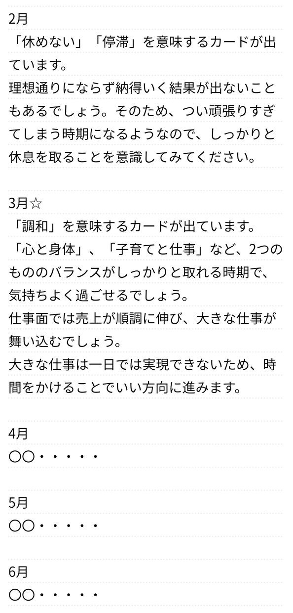 1年の運勢を月ごとに詳しく占います 総合運・恋愛・仕事など気になる運勢を月ごとに細かく鑑定！ イメージ6