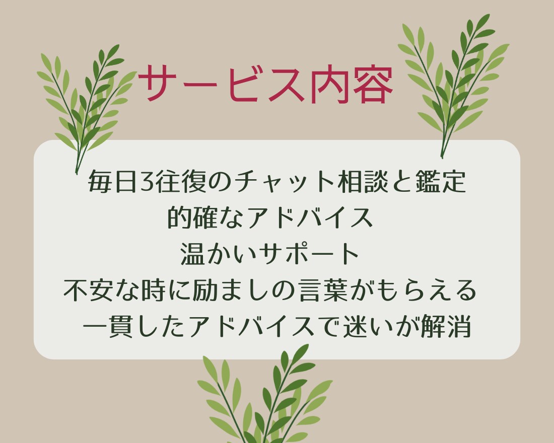 30日間の安心チャット相談室＆占いでサポートします 一人じゃない。心に寄り添う言葉であなたの毎日を支えます イメージ3
