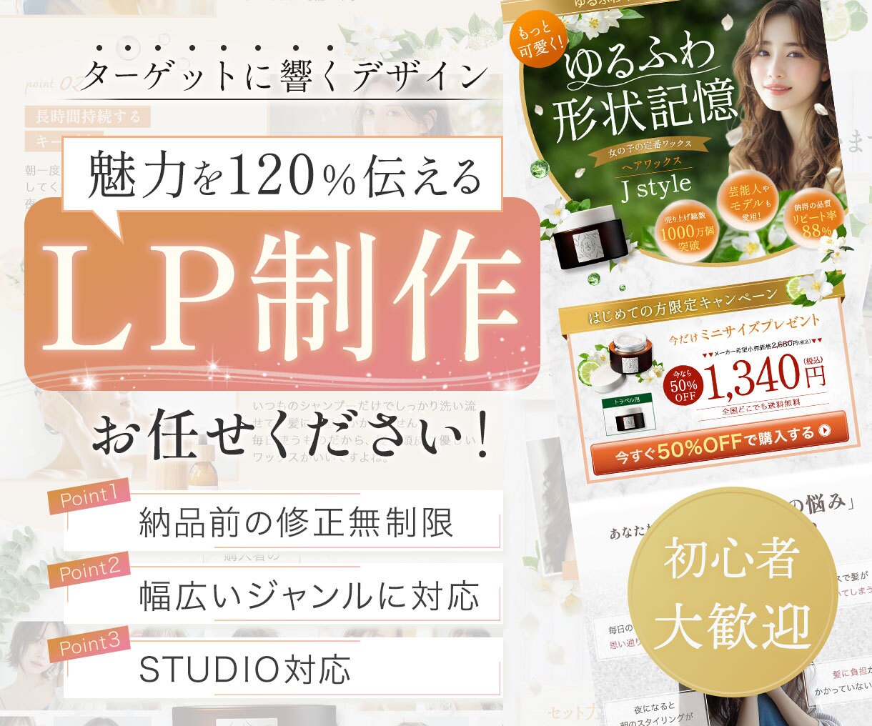想いをカタチに！低価格で高品質のLPを制作します 訴求力のあるLPを丁寧に制作いたします！ イメージ1