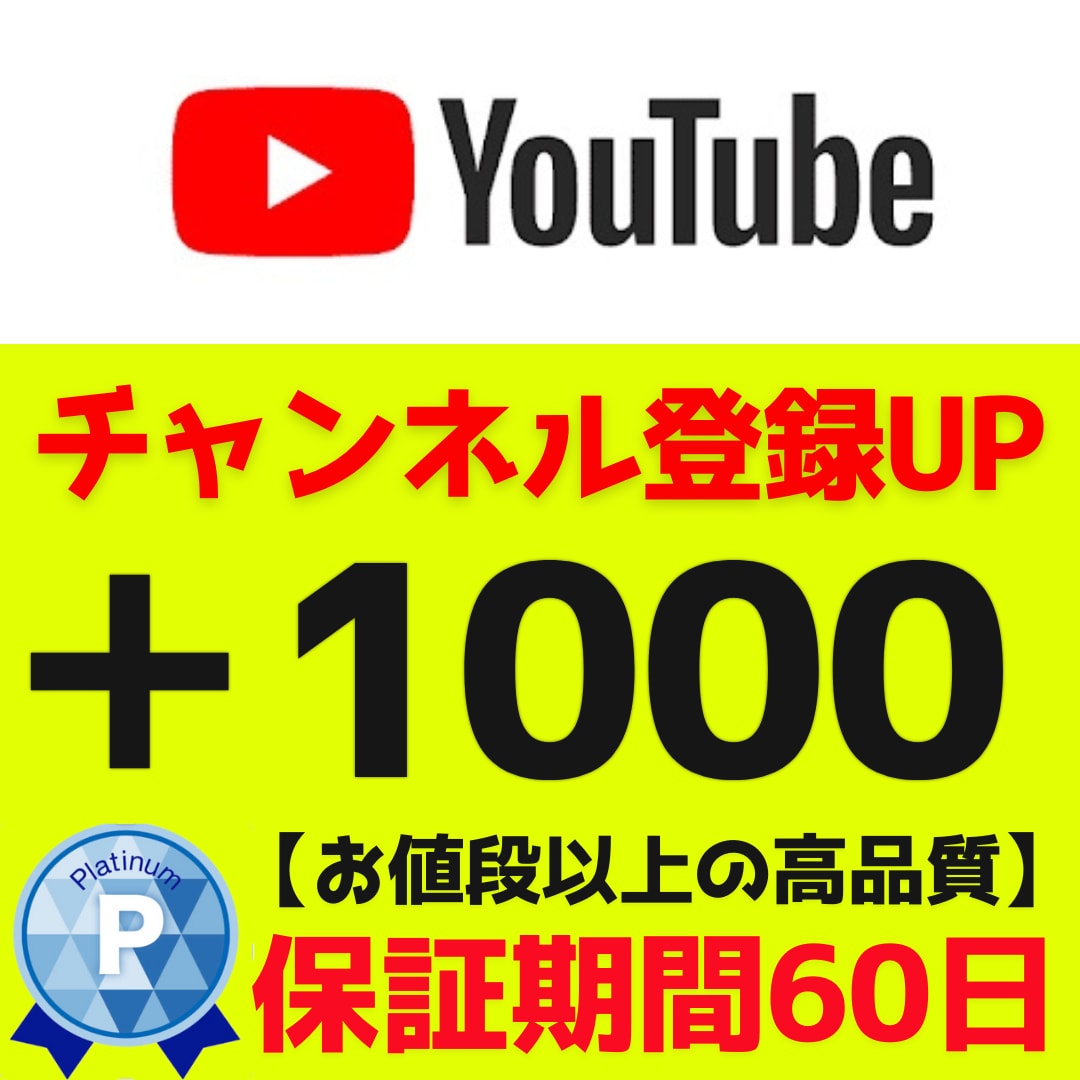 YouTubeチャンネル登録者増えるまで宣伝します 【安全保証付き】登録者＋1000人なるまで宣伝します