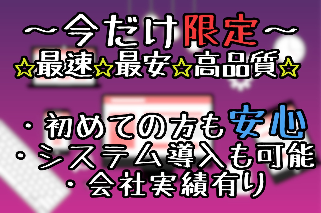 最速格安高品質☆でホームぺージ作成いたします スマホ対応！高品質でおしゃれ！懇切丁寧！ イメージ1