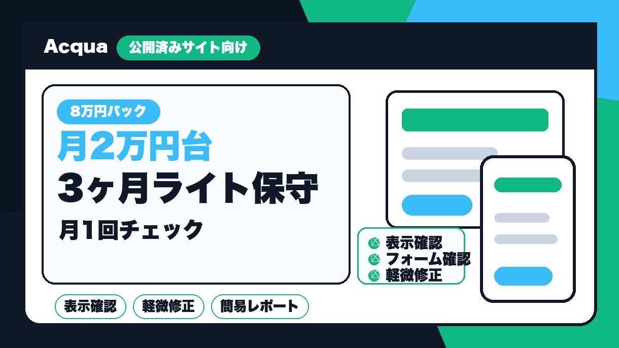 WordPress保守を代行します 3ヶ月ライト保守をまとめて対応 イメージ2