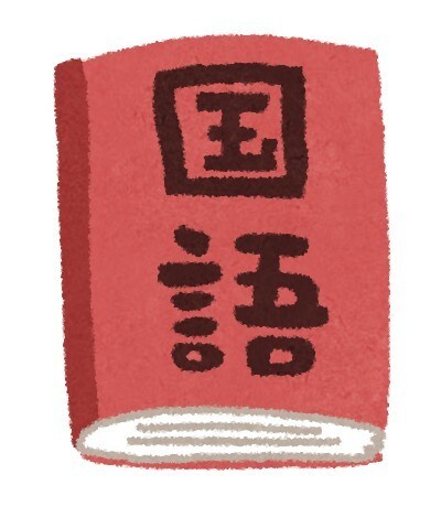 元小学校教員が、国語力をあげる方法を伝授します 国語力＝コミュニケーション能力。早い段階でのサポートを！ イメージ1