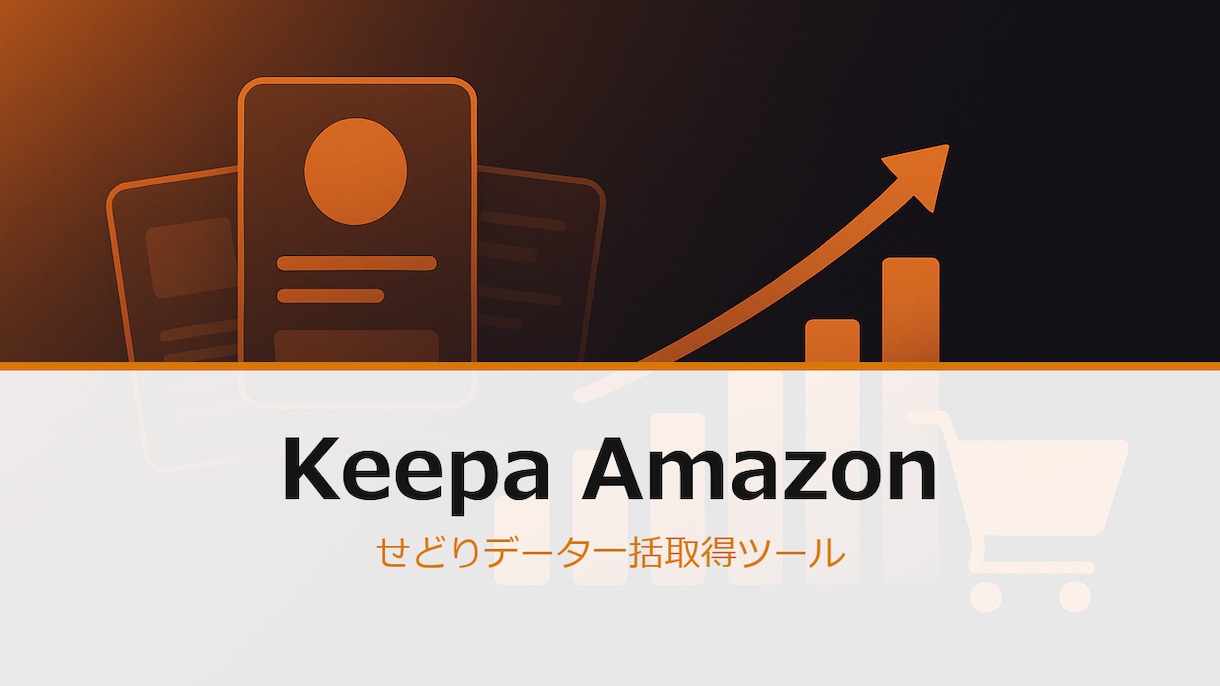 Keepa Amazon せどり用ツール作ります Keepa APIで一括取得→CSV出力します イメージ1