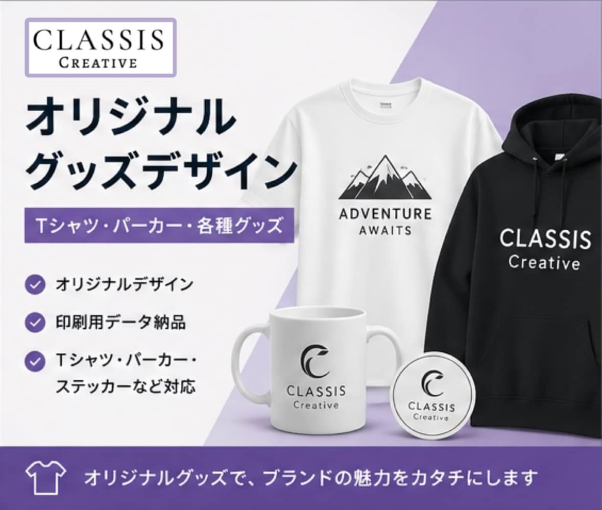 Tシャツ・パーカー・各種グッズをデザインします イベント・チーム・店舗・企業向けのグッズ制作に対応！ イメージ1