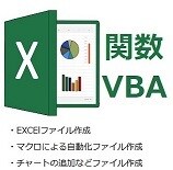 EXCELの自動化ファイルを作成します 簡単なことから難しいと思うエクセルマクロ付きのファイル作成！ イメージ1