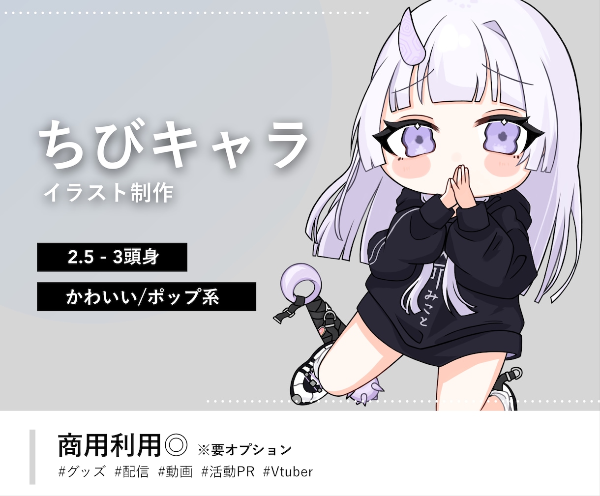 かわいい系ちびキャラ描きます 配信やグッズなど用途様々なSDイラストです！ イメージ1