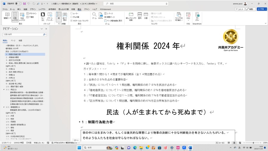 宅地建物取引士試験のための講義を承ります パソコン利用の個人講義。質疑応答あり イメージ3