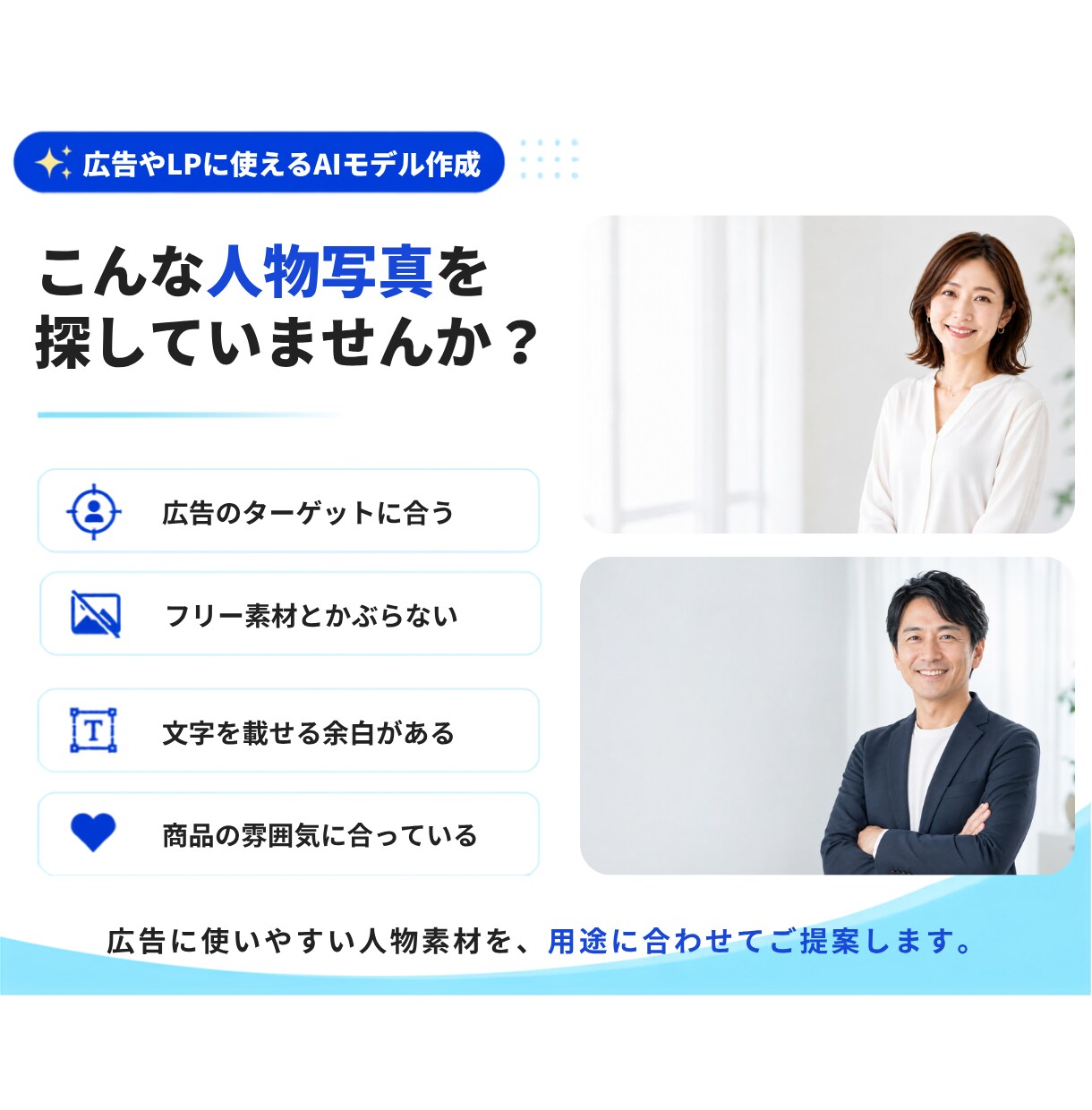 広告やLPに使えるAIモデル画像を作成します 撮影不要｜ターゲットや広告の内容に合わせて人物素材を制作 イメージ2