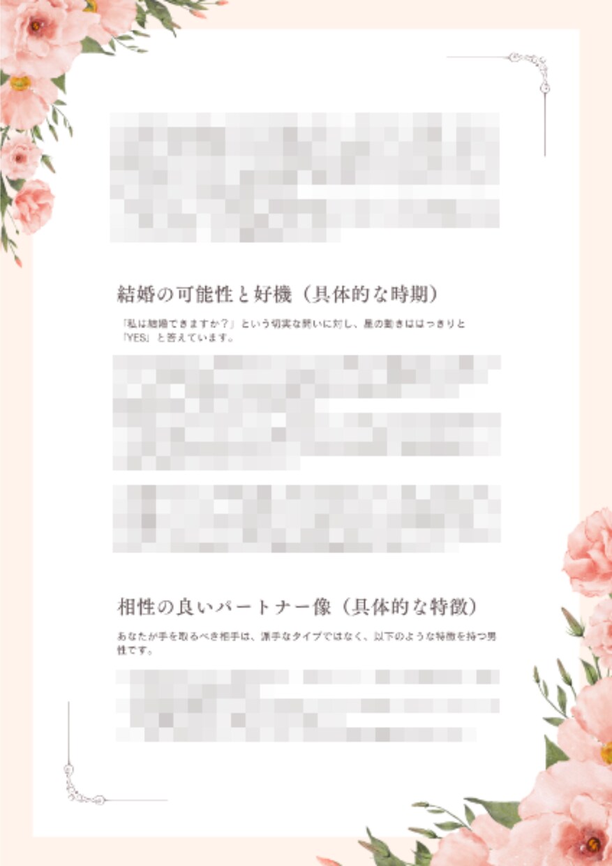 四柱推命で恋愛運や結婚運の流れを鑑定します 【特別価格】出会いの時期や相性の良い相手を詳しく鑑定します イメージ4