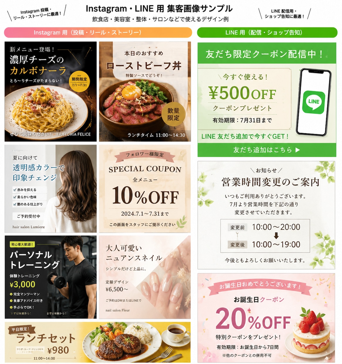 Instagram・LINE集客画像作ります 飲食店・美容室などの集客やお知らせに使える画像を作成します。 イメージ1