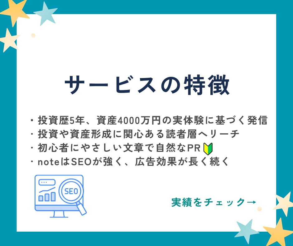 note記事であなたのサービスを紹介・宣伝します 投資・資産形成に関心のある初心者層へ、やさしく自然なPRを イメージ2