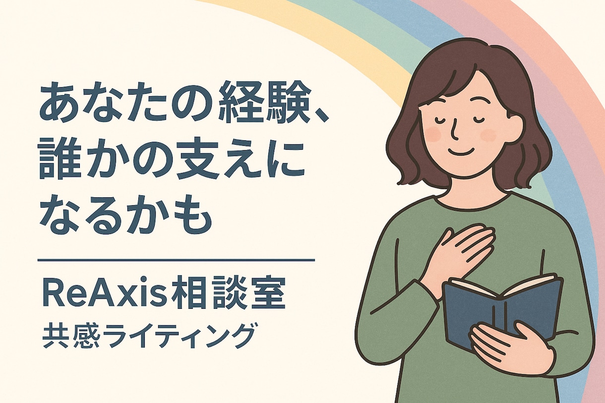 働くモヤモヤ、言葉にします 葛藤や違和感を“伝わる文章”に変換し イメージ2