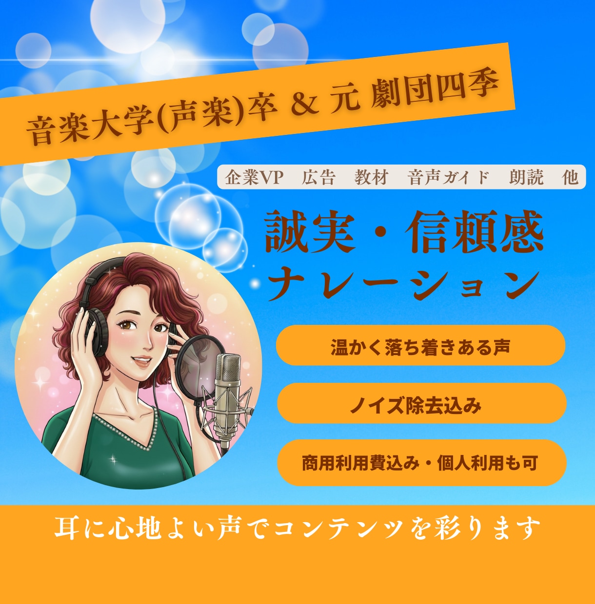 信頼感あるナレーションをお届けします 声楽×劇団四季仕込み！聞き心地良い声はお任せください！ イメージ1