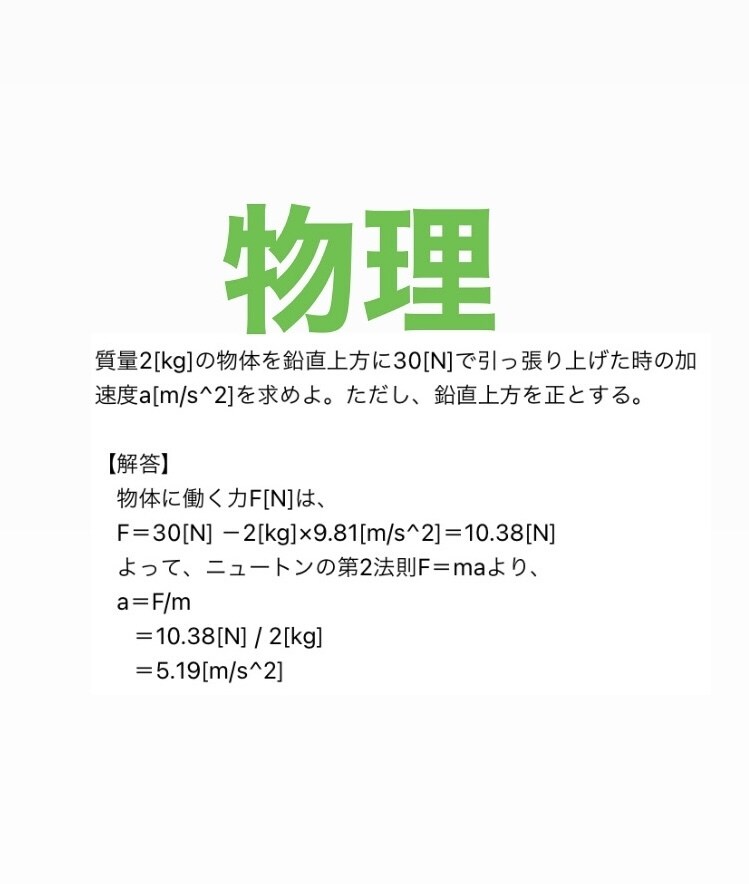 物理　省略された途中式を解明します 「問題集の解説を見ても分からない」といった不満を解消します！ イメージ1