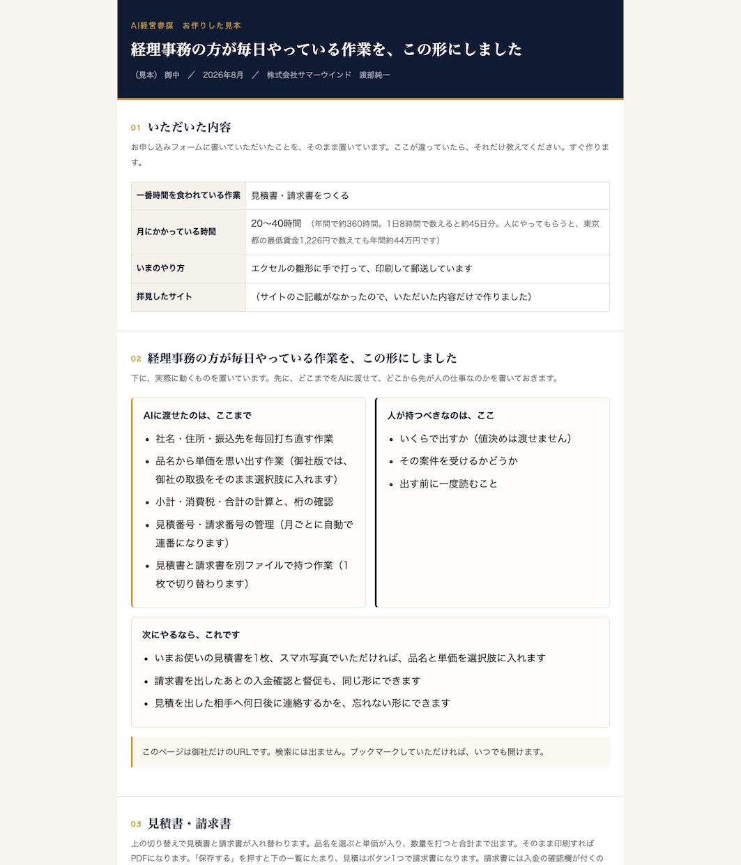 事務作業を1つAIで自動化し、2日でお渡しします 診断も講義もしません。2日後に動くものが届きます イメージ1