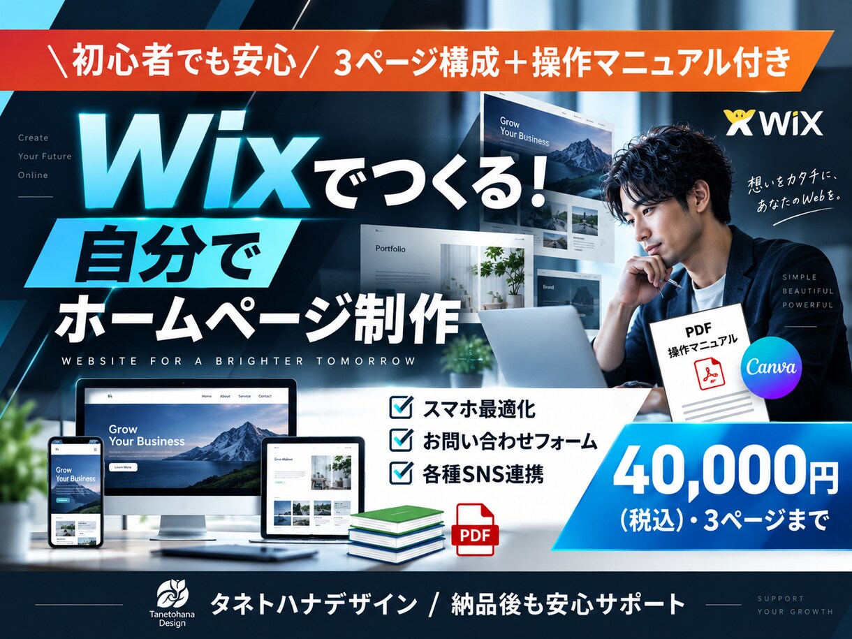 Wix限定！自分で更新できるHP制作承ります 初心者も安心サポート！操作マニュアル付！ イメージ1