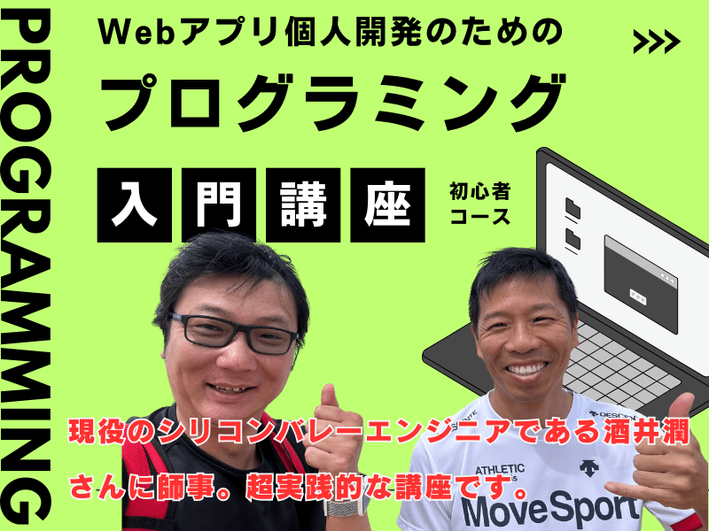 PythonとDjangoでWebアプリを作れます プログラミング知識０からWebサイトの公開まで教えます！ イメージ1