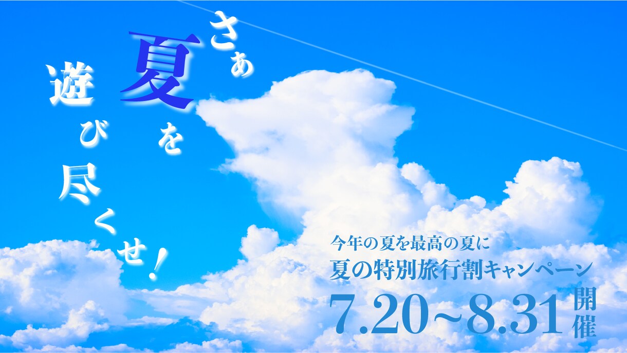 写真を活かしたバナー、広告作ります シンプルだけど心が動くデザイン作ります！！ イメージ2