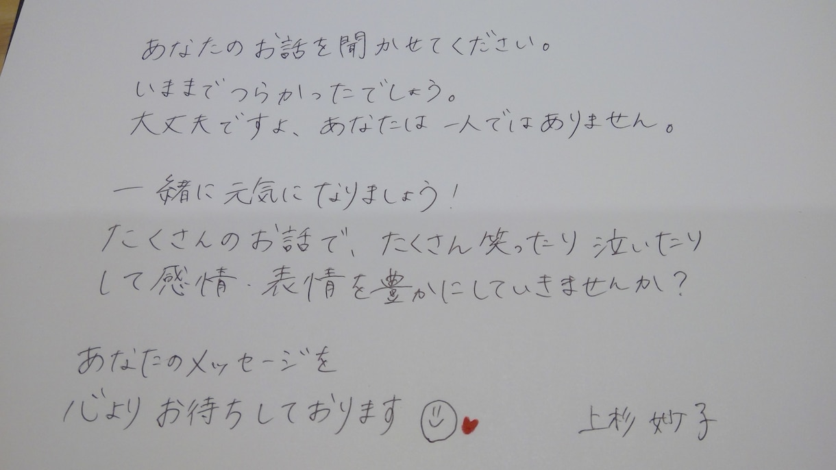 あなたのお悩みに手書きのお手紙でお返事いたします 今の時代にあえての『手書き』のお返事であなたを元気にします！ イメージ1