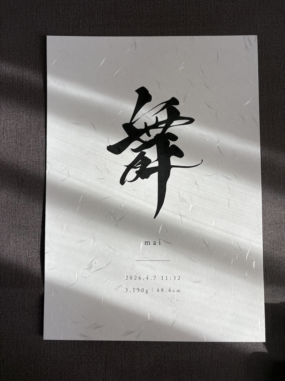 上質和紙で高級感のある筆文字命名書を制作します オーダー｜出産祝い・ギフト　お七夜｜兄弟、姉妹制作対応　直筆 イメージ2