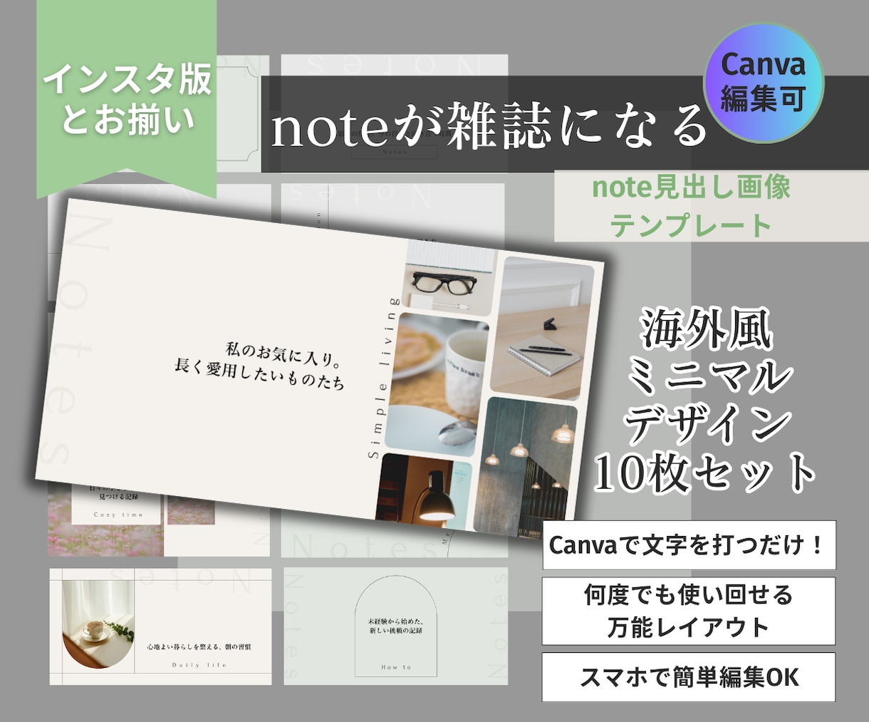 即納。noteが雑誌になる海外風見出し画像届けます 雑誌のような余白と温もりで彩る。暮らしを綴る大人のCanva イメージ1