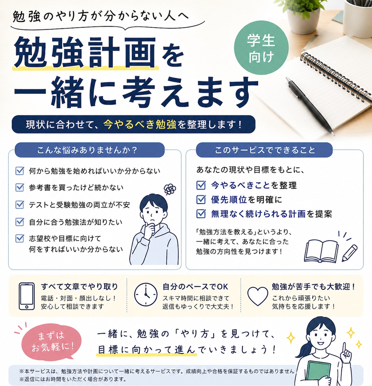 塾講師の私が勉強相談をさせていただきます 塾講師経験の私が相談に乗ります気軽に相談可能！ イメージ1