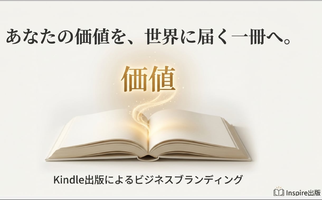 打ち合わせだけでOK！電子書籍を出版代行します あなたの魅力を世界へ広めよう！ イメージ1