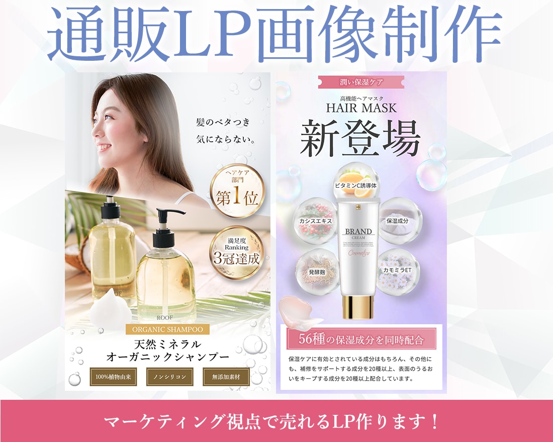 女性向け＜期間限定特価＞【通販LP】作成します 画像納品　売上アップ！オリジナルデザインで魅力的なLPを イメージ1