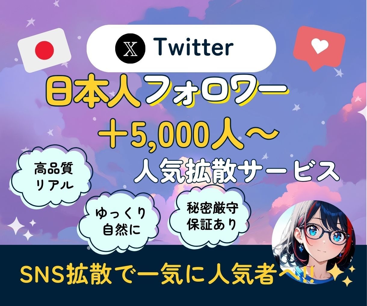 Twitterのフォロワー＋5000人増やします 高品質フォロワー　垢振り分け可能 イメージ1