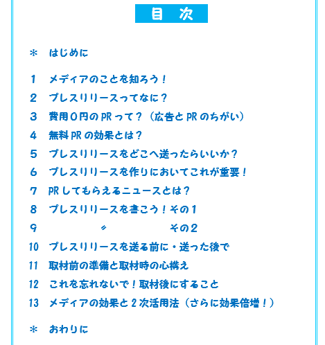 お金をかけずにお店・サービスをPRする方法教えます 誰も教えてくれなかった初めてのプレスリリースの書き方と活用法 イメージ2