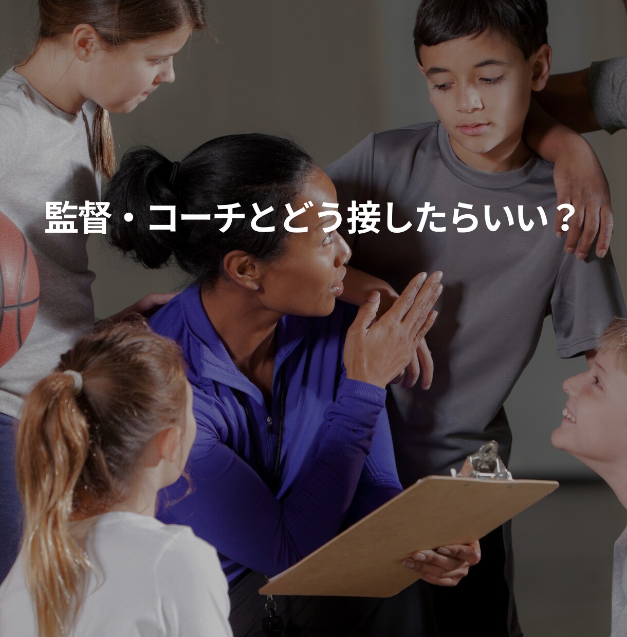 ミニバスの親の悩み相談サポートします 悩みを解決し応援の力を加速させよう。ミニバスの親の味方です イメージ3