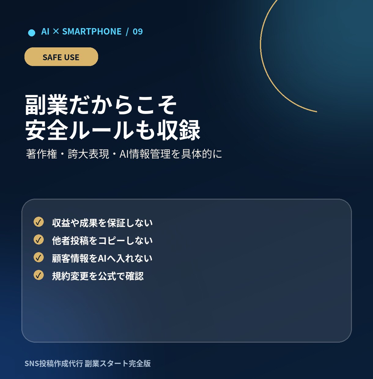 AIでSNS投稿代行副業の始め方を教えます スマホ中心・未経験から7日で出品準備 イメージ9