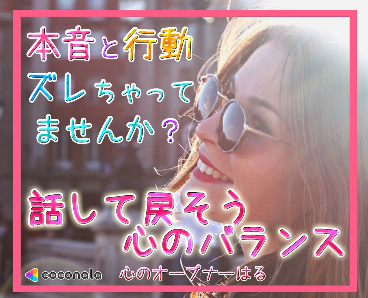 悩み方にもコツがある✨ 頭と心のザワつき消します ✨本音と行動ズレちゃってませんか？話して戻そう心のバランス✨ イメージ1