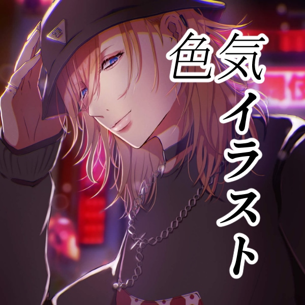 色気が溢れるイラスト描きます 一緒に他を圧倒する1枚を作りましょう！ イメージ1