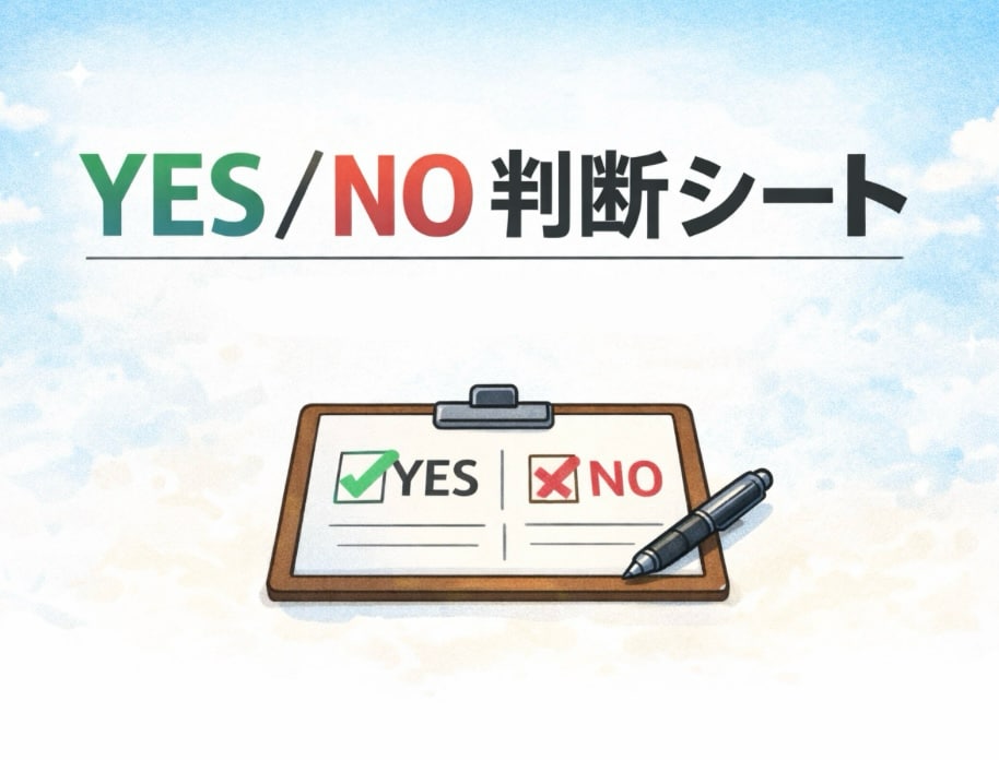 1.あなたの悩みをYES/NOで一緒に解決します あなたの悩みを整理して、選択に向けて背中を押します*ˊ ˋ* イメージ1
