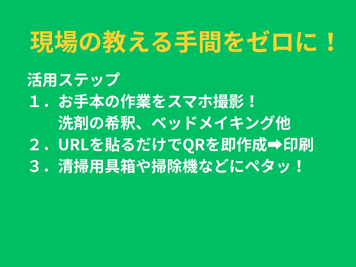 新人さんがQR動画で清掃のやり方を見て理解します 全動画ライブラリー化！検索機能で欲しい動画が即座に出ます イメージ2