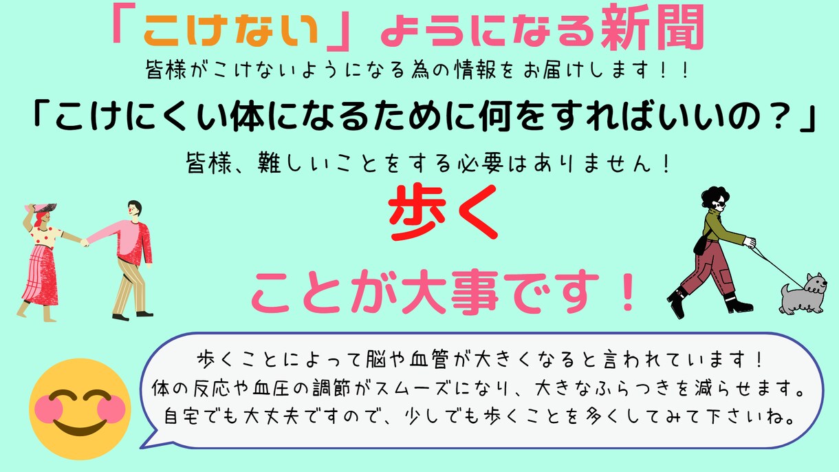 高齢者の転倒予防新聞をお届けします お爺さん、お婆さんへのプレゼント、介護施設でも使えます イメージ9