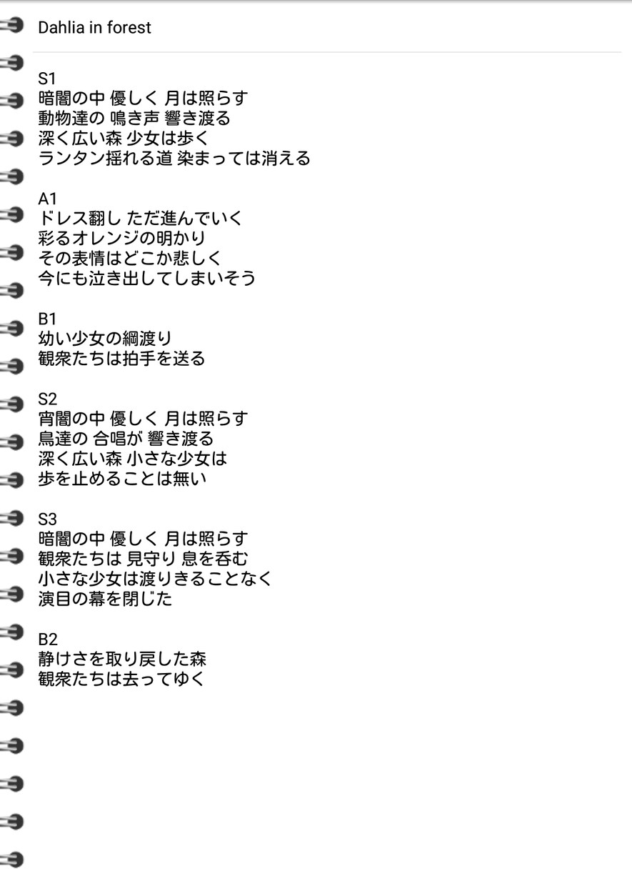 あなたのためのオリジナルの作詞をします ダークなものから可愛いものまで色々！ イメージ1