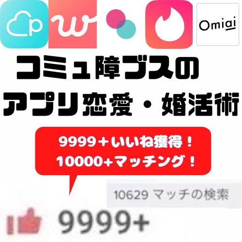 コミュ障でもいいねが貰えるプロフィールを作ります Pairs、With、omiai、タップル等全アプリ対応！ イメージ1