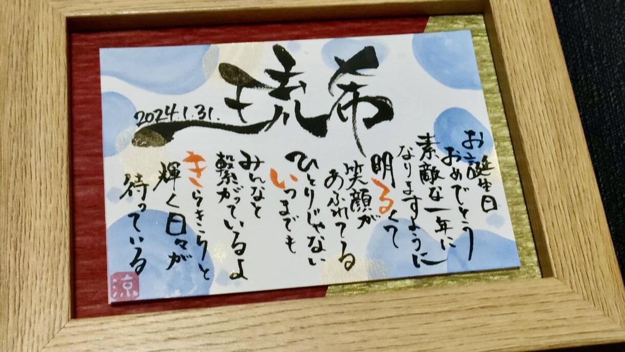 世界に１つだけのプレゼントをお作りします 筆文字アートで心を込めてお名前と文章をお書きします イメージ5