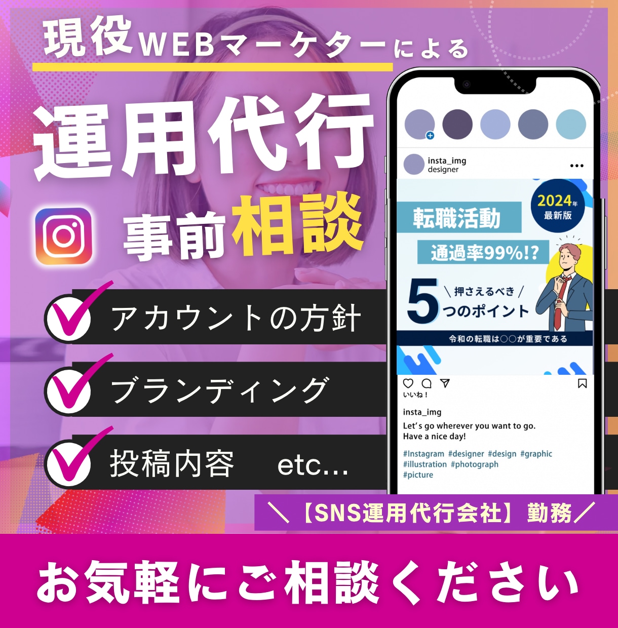 Instagramの運用代行の相談します 運用代行を検討中の方、アカウント設計・運用方針等のご相談 イメージ1