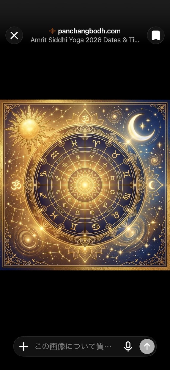 インド占星術であなたの本質と才能を読み解きます 生まれ持った星から、本当の自分と人生の可能性を知る イメージ2