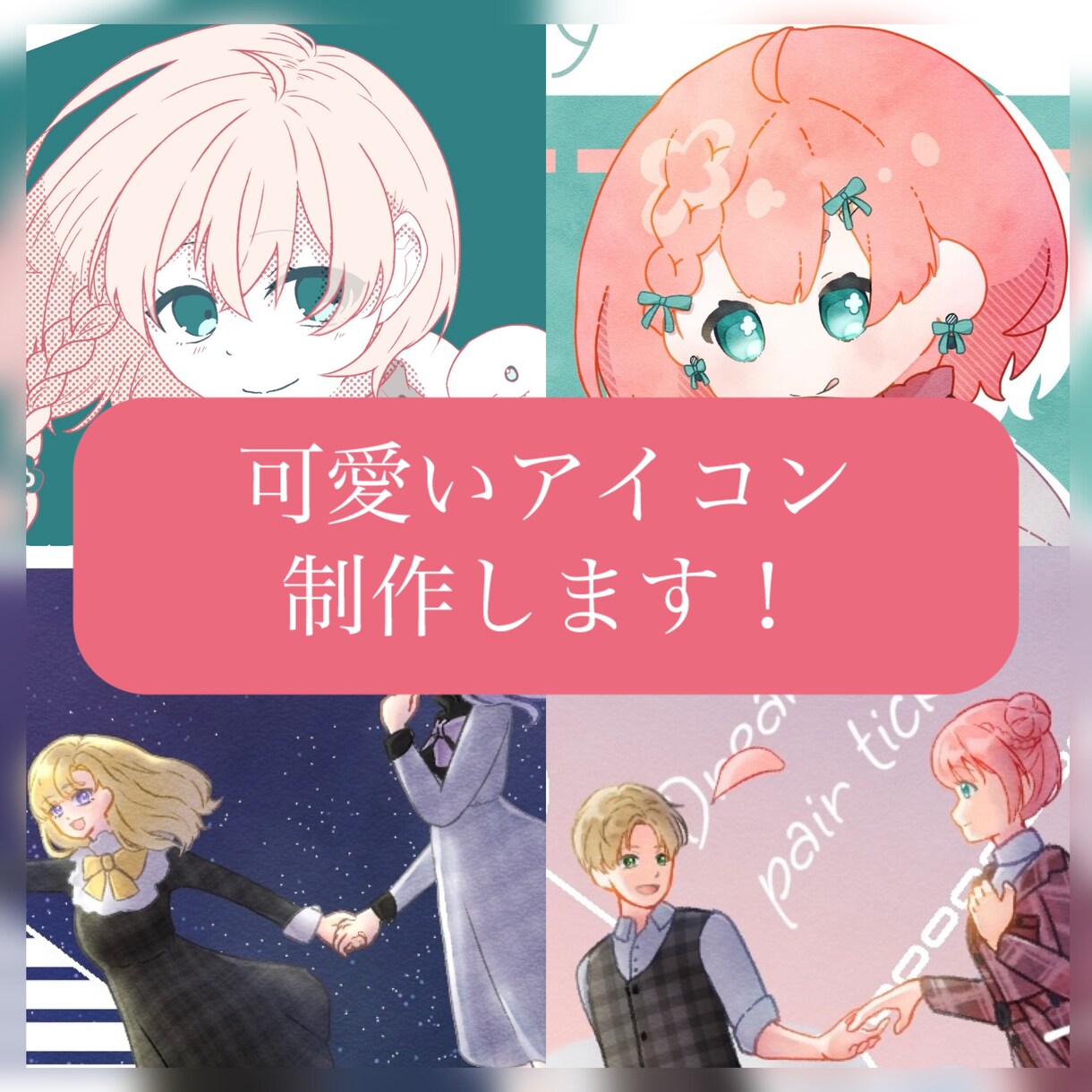 急募！最短3日納品可能！可愛いアイコンお描きします ミニキャラも等身も！急ぎでアイコンが必要な方にもぜひ！ イメージ1