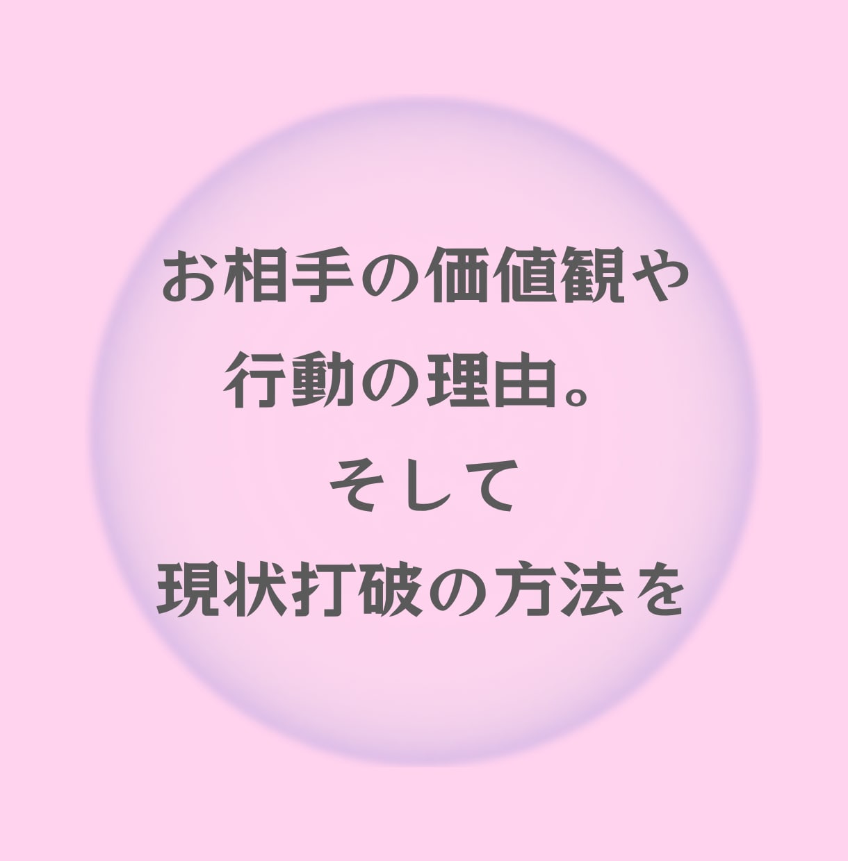 年齢差を乗り越える!歳の差恋愛の悩みを伺います 心理学に基づいた分析で相手の本音や気持ちを全てお伝えします。 イメージ6