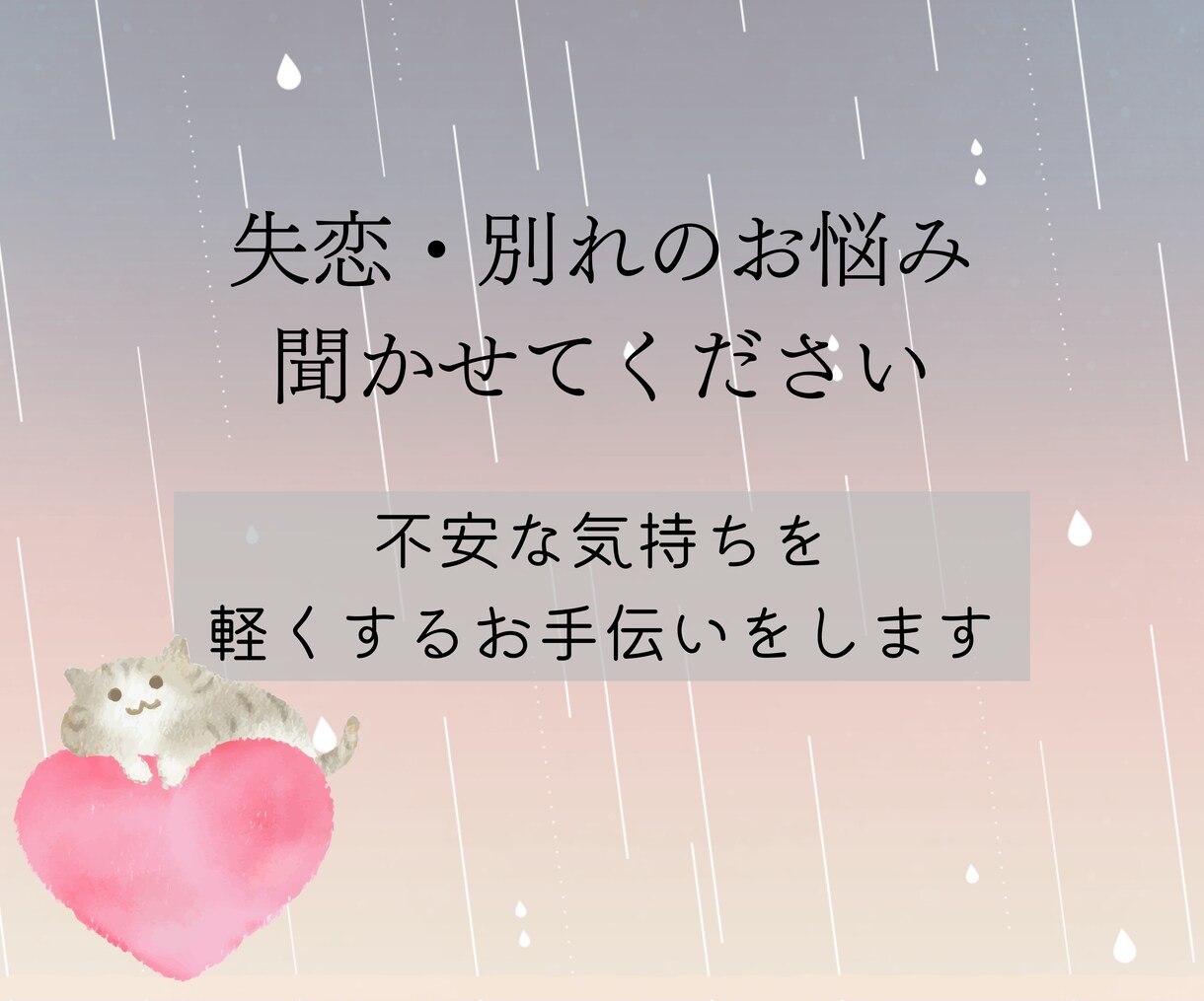 失恋のあと前を向くためにタロットでやさしく占います 今後の流れ+質問３つ+心理学的アドバイス／前向きエネルギー イメージ7