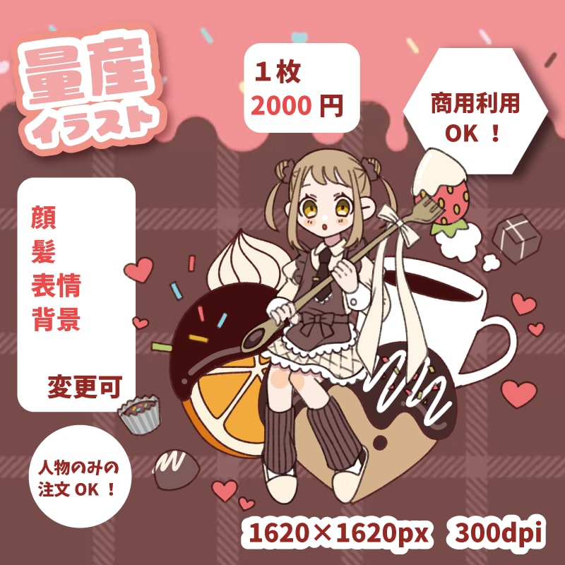 バレンタイン量産イラストを制作します 背景カラー変更可能な量産イラストを制作いたします。 イメージ1